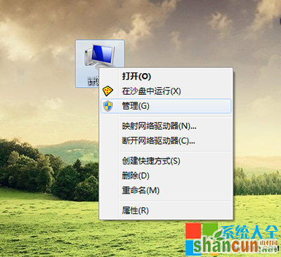 Win7系统分区教程  山村