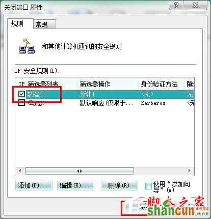 怎么关闭Win7的445端口？关闭Win7的445端口方法有哪些？