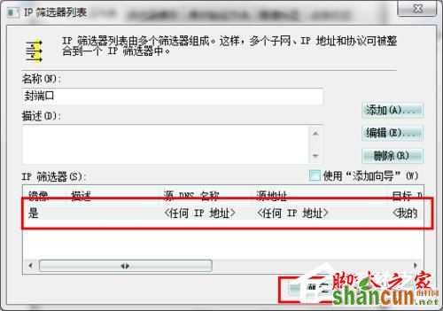 怎么关闭Win7的445端口？关闭Win7的445端口方法有哪些？