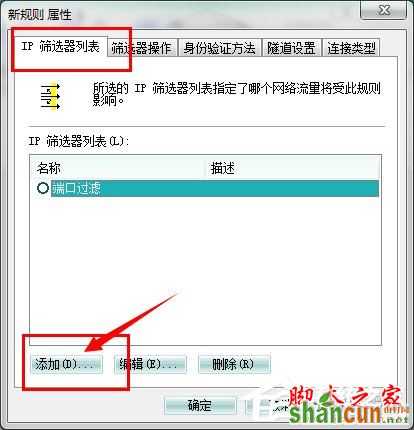 怎么关闭Win7的445端口？关闭Win7的445端口方法有哪些？