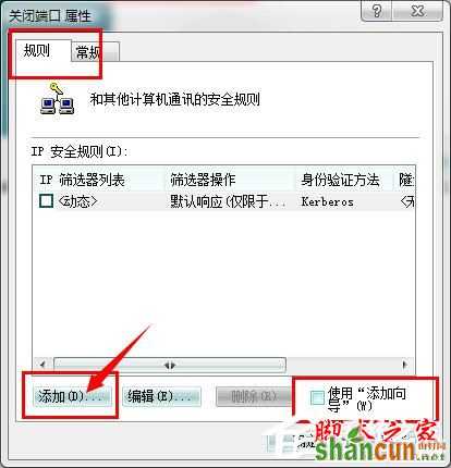 怎么关闭Win7的445端口？关闭Win7的445端口方法有哪些？