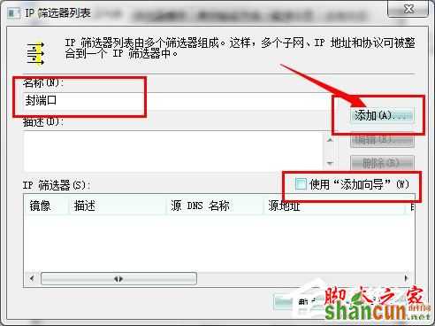 怎么关闭Win7的445端口？关闭Win7的445端口方法有哪些？