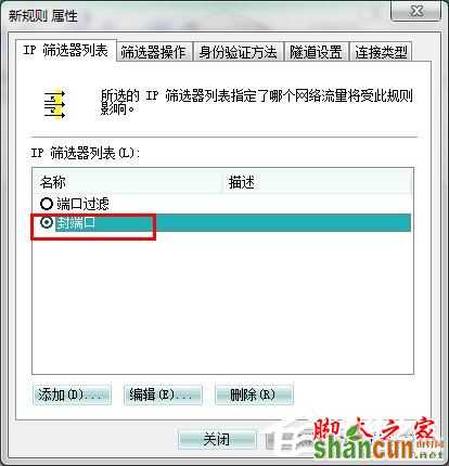 怎么关闭Win7的445端口？关闭Win7的445端口方法有哪些？