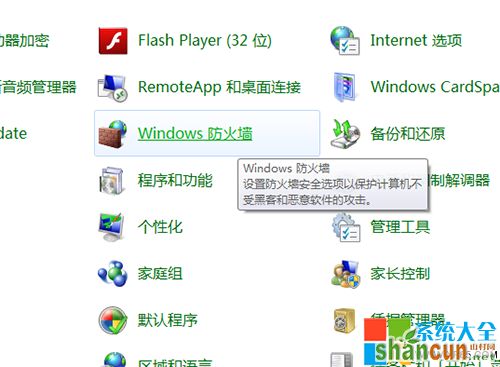 Win7防火墙在哪里设置,系统之家,Win7系统