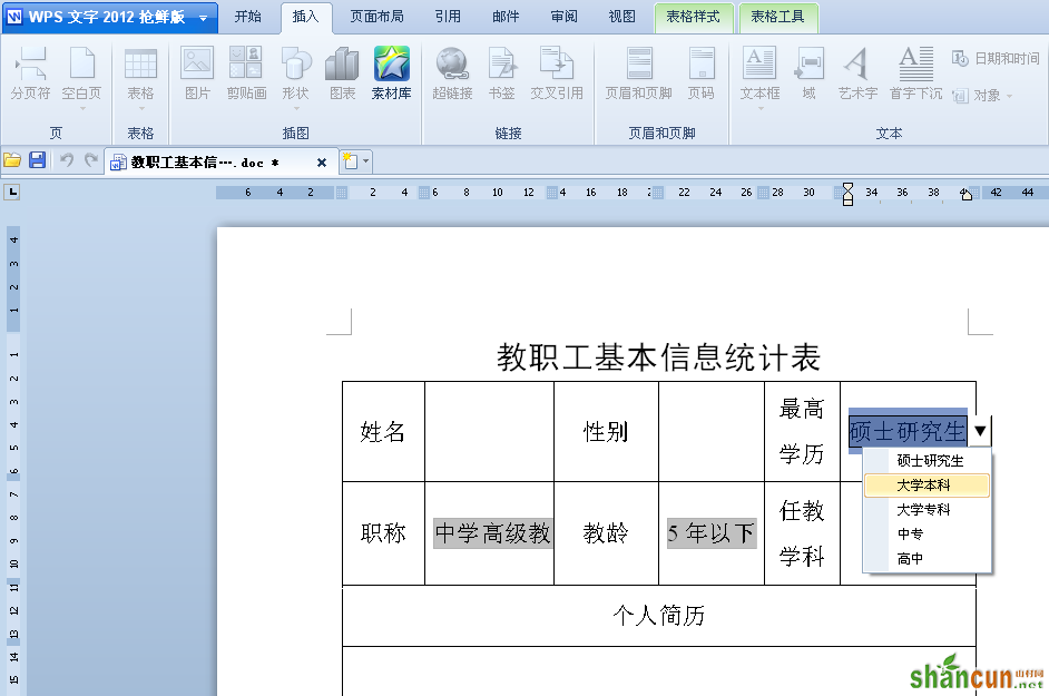 巧用窗体控件完成表格规范化填写 山村教程