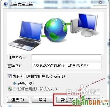 Win7开机如何自动连接宽带