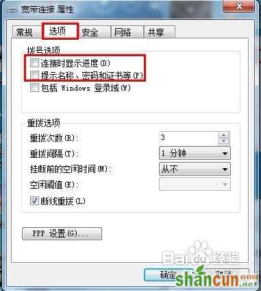 Win7开机如何自动连接宽带