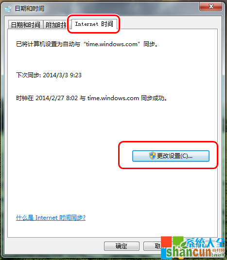 同步时间服务器,系统之家,Win7系统