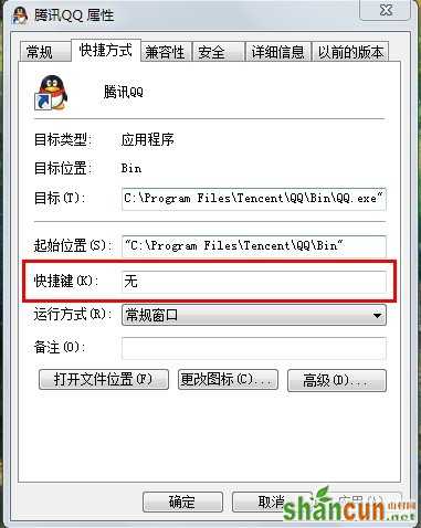 Win 7快捷键设置技巧，快速启动程序