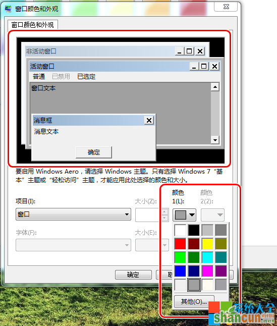 Win7窗口颜色怎么改,系统之家,Win7系统