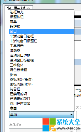 Win7窗口颜色怎么改,系统之家,Win7系统