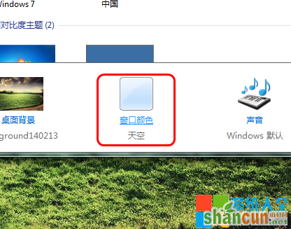 Win7窗口颜色怎么改,系统之家,Win7系统