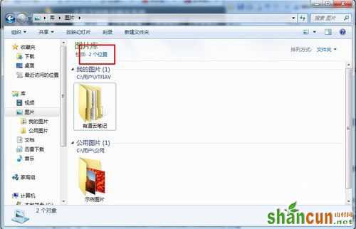 Windows 7实用技巧之分类仓“库” 山村教程