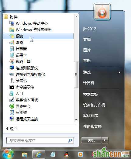 让惊艳无处不在 Win7桌面便笺操作技巧 山村教程