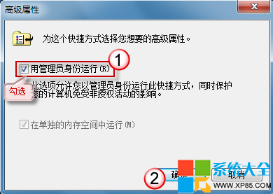 管理员权限运行程序,系统之家,Win7系统