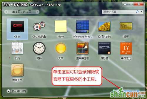 Windows7桌面应用技巧