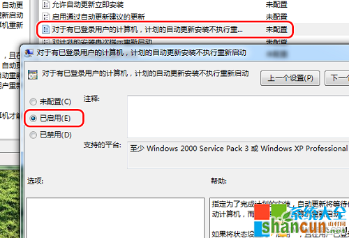 关闭自动更新的重启提示,系统之家,Win7系统