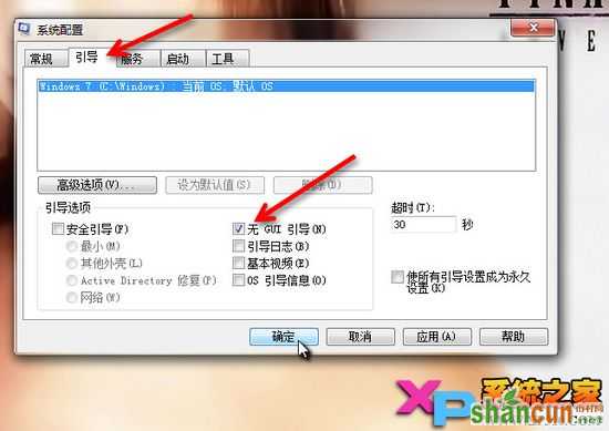 Win7系统关闭GUI引导的方法