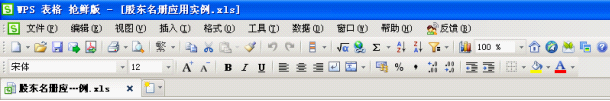 WPS表格数据应用实例 山村教程