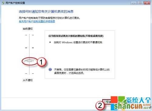 Win7UAC,系统之家,Win7系统