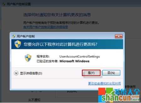 如何设置Win7系统UAC弹出时不黑屏 山村