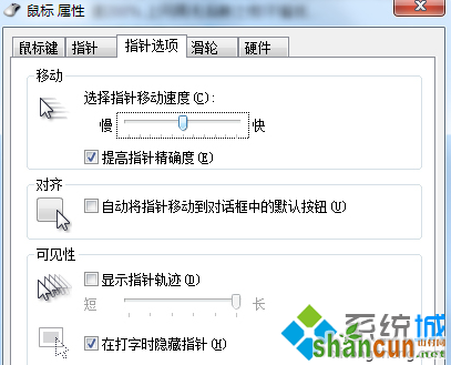 改变指针的灵敏度