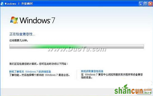 win7系统升级顾问的使用方法