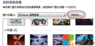 自动切换壁纸,系统之家,Win7系统