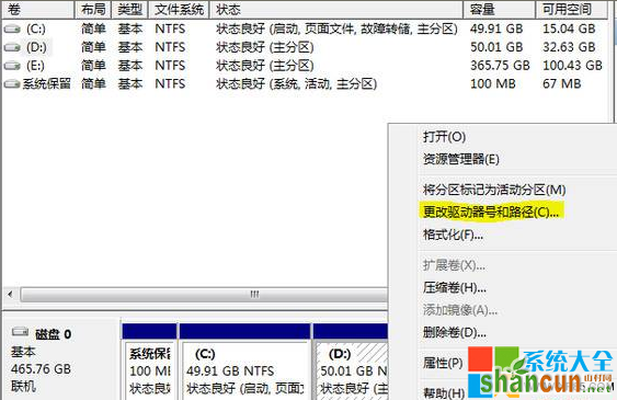 win7如何隐藏硬盘分区,系统之家,Win7系统