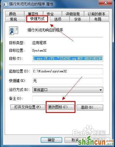 Windows 7怎样创建关闭无响应程序的快速通道