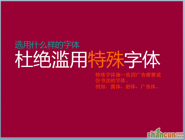 各种元件在PPT中的运用 山村教程