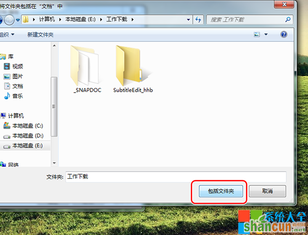 Win7我的文档路径修改,系统之家,Win7系统