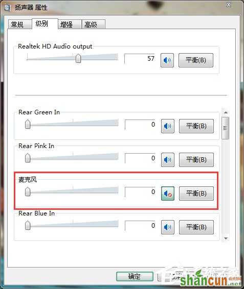 Win7电脑发出刺耳声音的解决方法