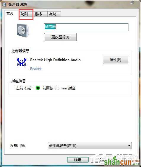 Win7电脑发出刺耳声音的解决方法