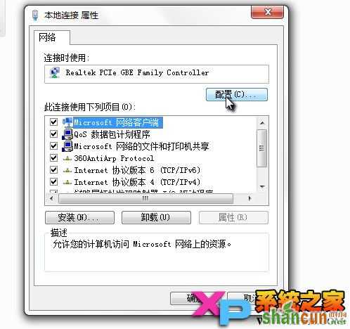 win7系统经常掉线的解决方法