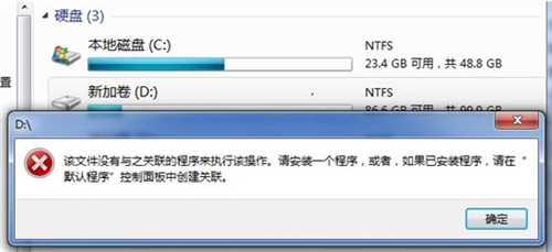 解决Win7系统磁盘无法打开的问题 山村教程