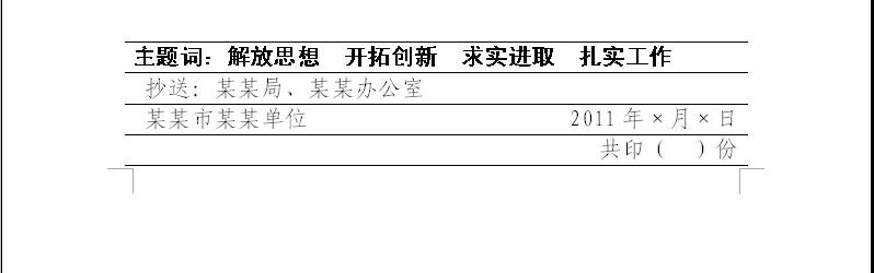 WPS文字制作公文技巧之灵活页脚 山村教程