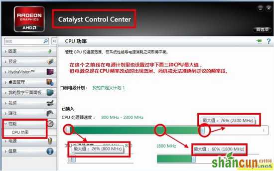 WIN7台式机降温小技巧