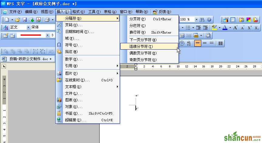 WPS文字制作公文的文头技巧 山村教程