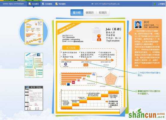 WPS 2012校园版发布 三步打造闪光简历