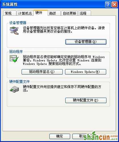 win7重装声卡驱动图文教程  山村