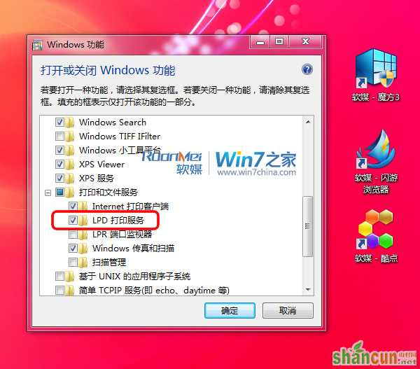 Windows7与OX打印机共享设置