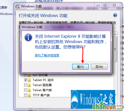 点击确定 退出 windows 功能界面