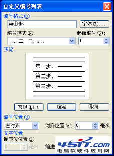 如何随心所欲使用WPS文字的自动编号和多级编号 山村教程