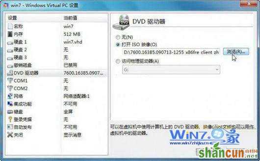 虚拟机中安装win7系统映像