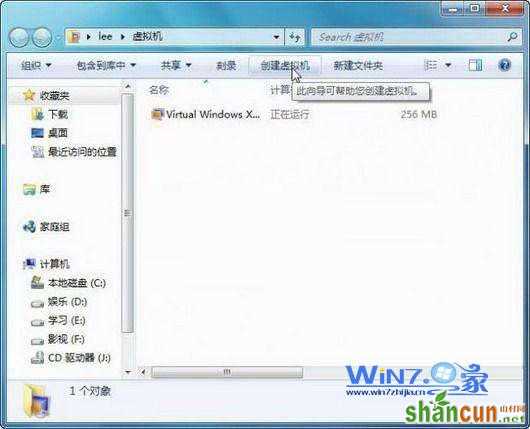 图解Windows7自带的虚拟机安装win7系统的详细步骤 山村