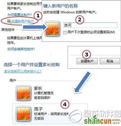 win7家长控制打不开怎么办？win7家长控制打不开解决方法2