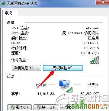 win7怎么看wifi密码？win7查看wifi密码教程4