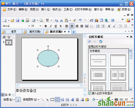 WPS演示教程：让灯笼动起来 山村教程