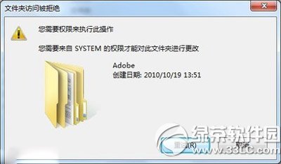 win7 system权限怎么获取？ 山村